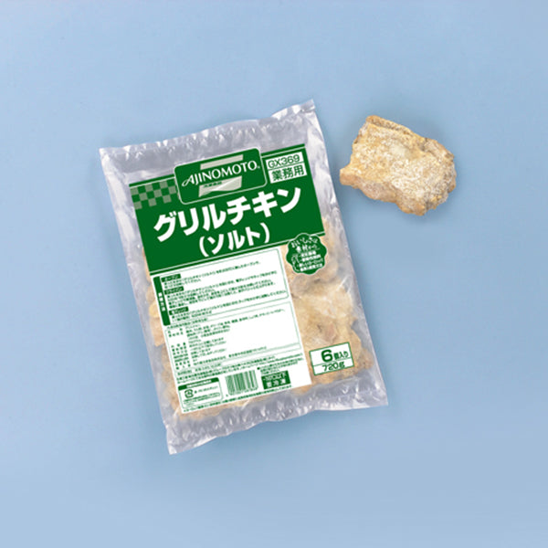 味の素 GX369 グリルチキン（ソルト） 冷凍 720g（6個入）