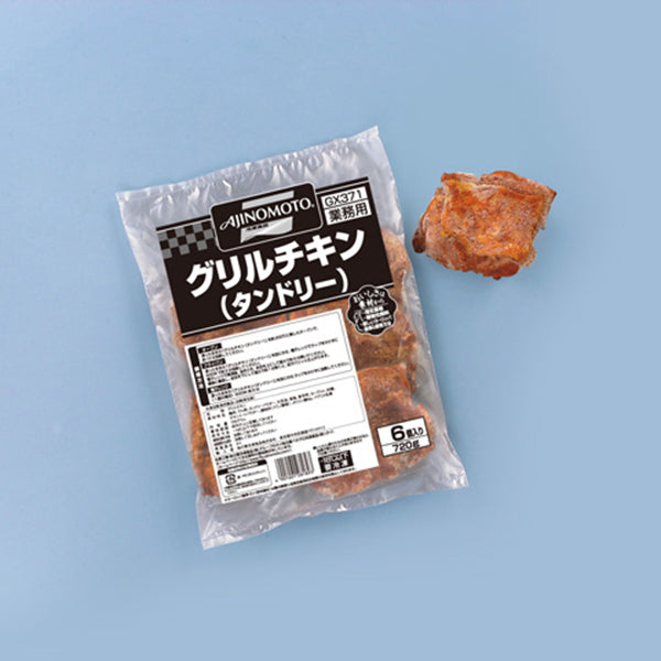 味の素 GX371 グリルチキン（タンドリー） 冷凍 720g（6個入）