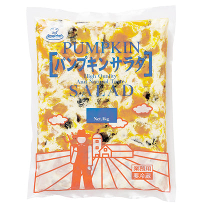 ロイヤルシェフ パンプキンサラダ 冷蔵 1kg【業務用】