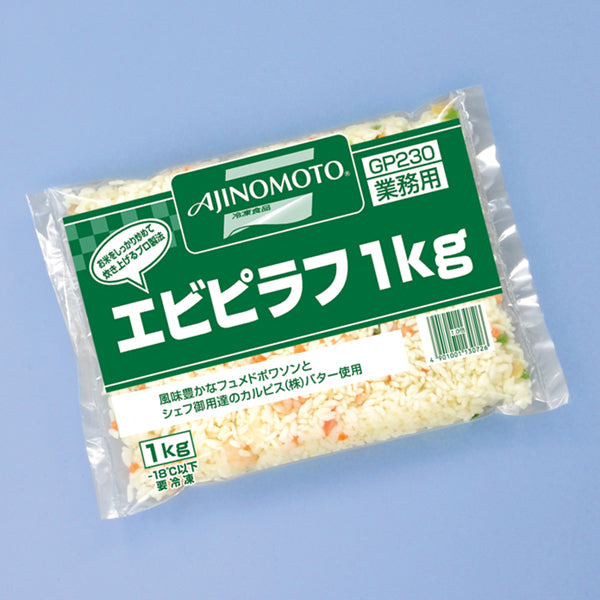 （国産米）味の素 GP230 エビピラフ 冷凍 1kg