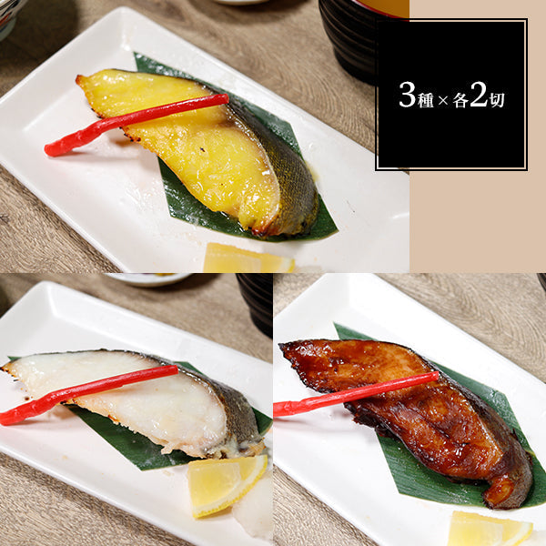 カネハチフーズ 漬魚 銀だら 冷凍 100g×6枚（西京漬2枚・粕漬2枚・江戸甘味噌漬2枚）【送料無料】