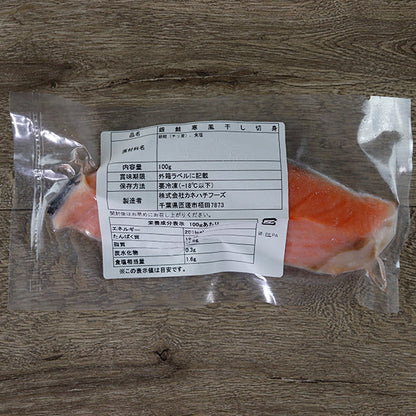 カネハチフーズ 銀鮭寒風干し切身（中辛）冷凍100g×6枚【送料無料】