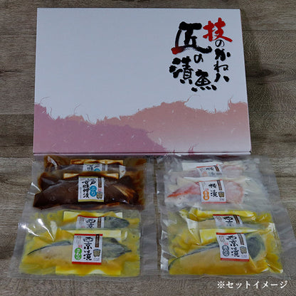 カネハチフーズ 漬魚 グルメセット 冷凍 8枚（銀だら西京×2枚・金目鯛粕漬け×2枚・本さわら西京×2枚・氷見ぶり江戸味噌×2枚）【送料無料】