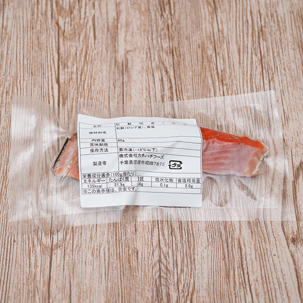 カネハチフーズ 熟成塩鮭食べ比べセット12枚（紅鮭中辛80g×6枚、銀鮭甘口100g×6枚）冷凍【送料無料】