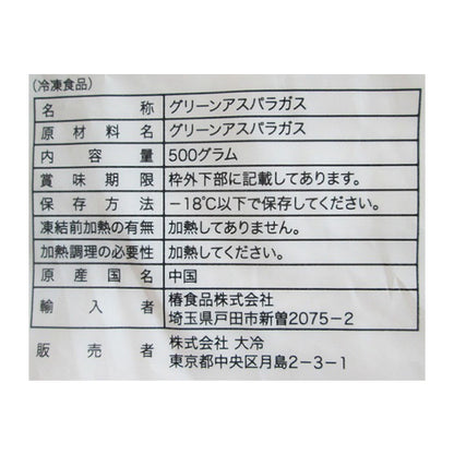 大冷 中国産 グリーンアスパラ 冷凍 M 500g