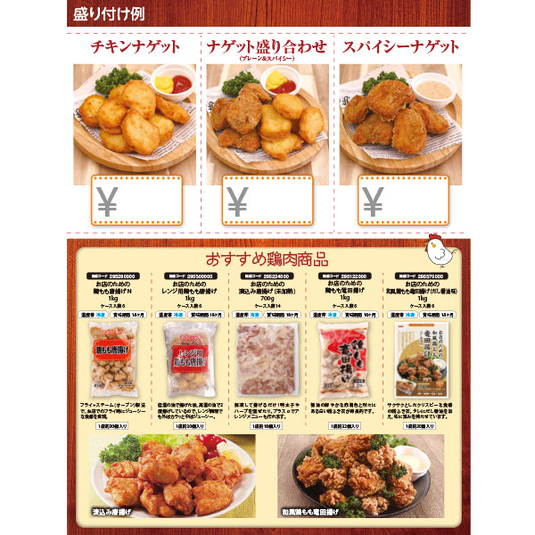 ロイヤルシェフ スパイシーチキンナゲット R 冷凍 1kg