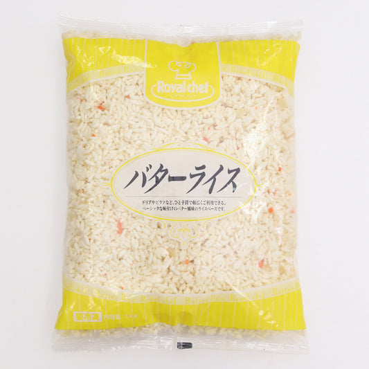 （国産米）ロイヤルシェフ バターライス 冷凍 1kg