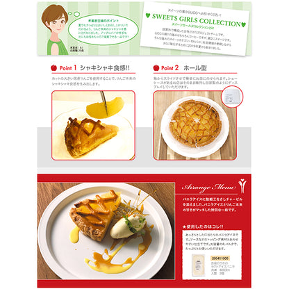 ベルリーベ シャキシャキりんごのアップルパイ 冷凍 6号（8カット）