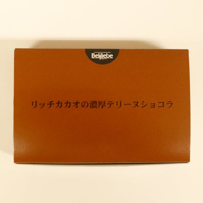 ベルリーベ リッチカカオの濃厚テリーヌショコラ 冷凍 8個