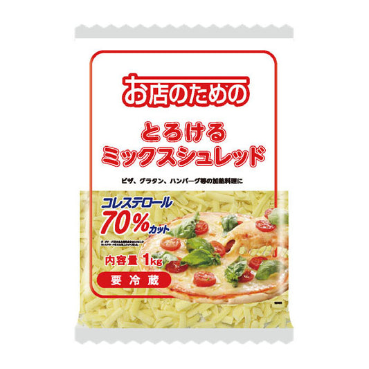 お店のための とろけるミックスシュレッド 冷蔵 1kg