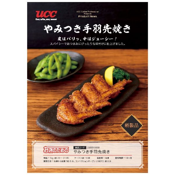 お店のための やみつき手羽先焼き 冷凍 1kg