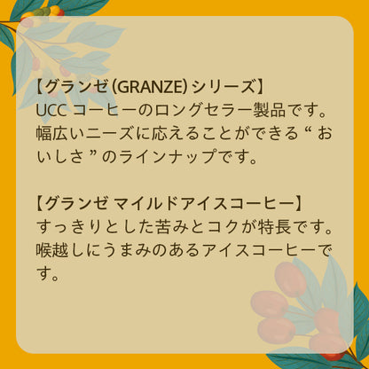 UCC グランゼ マイルドアイスコーヒー（粉）100g