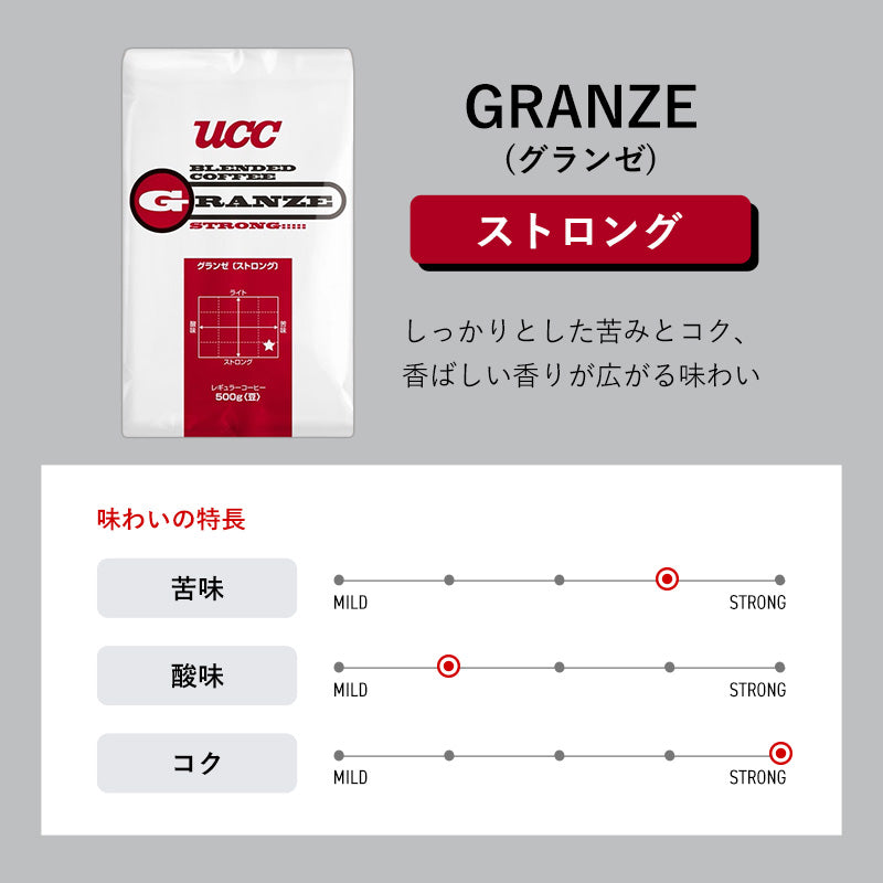 UCC グランゼ ストロング（豆）500g | フーヅフリッジ UCC運営の業務用
