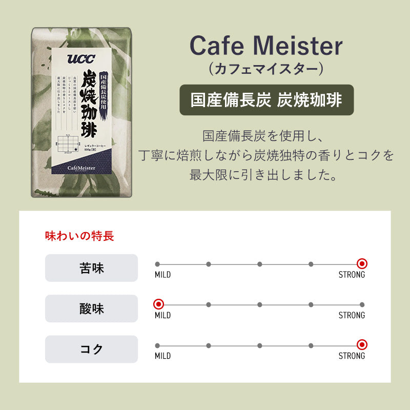 UCCCM国産備長炭炭焼珈琲豆AP500g | フーヅフリッジ UCC