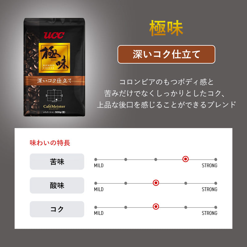 UCC 極味 深いコク仕立て（豆）500g