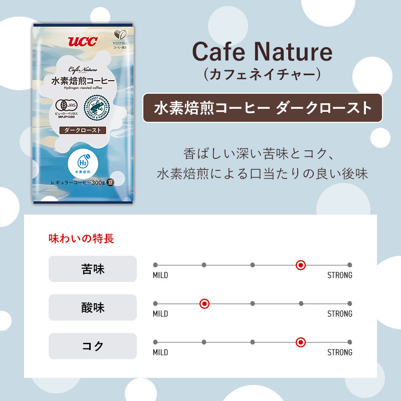 UCC CN 水素焙煎コーヒー ダークロースト（豆）AP300g