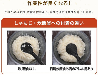 日清オイリオ 日清炊飯油お店のごはん用 350g PET