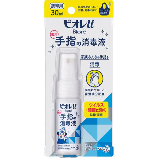 花王 ビオレU 手指の消毒液 携帯用（30ml）【送料無料】