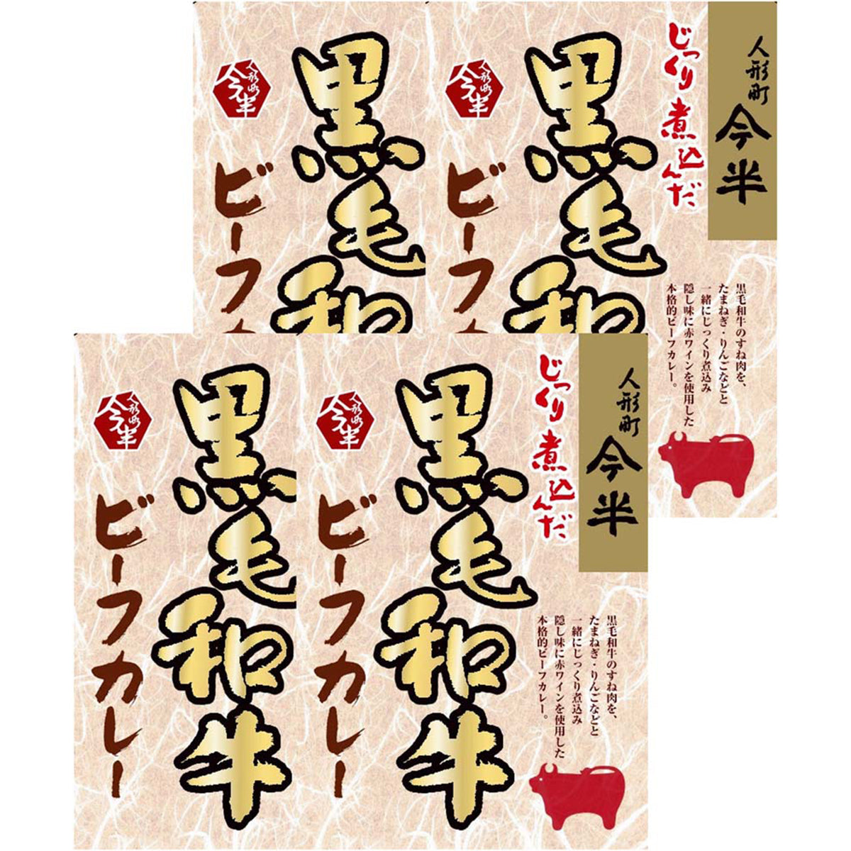 【夏ギフト】人形町「今半」黒毛和牛ビーフカレー詰合せ