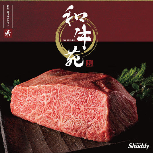 カタログギフト 和牛苑 16,000円コース【送料無料】