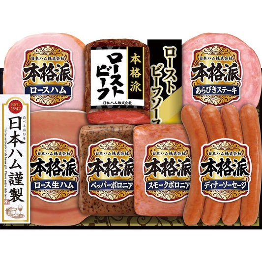 【夏ギフト】日本ハム ローストビーフ入り本格派ギフト
