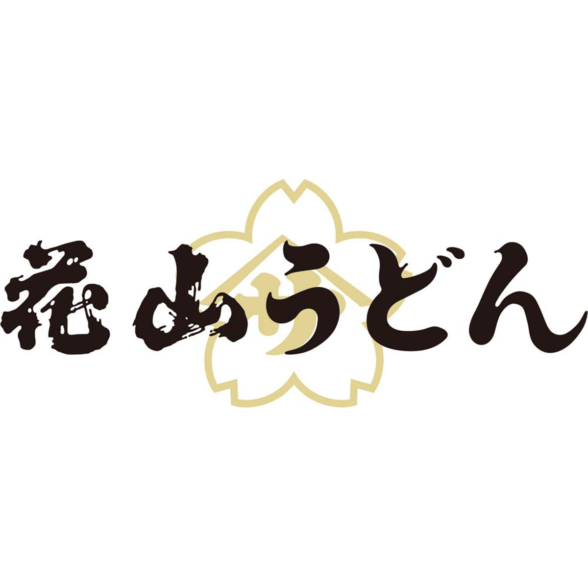 【夏ギフト】「花山うどん」 三種のつゆで味わう老舗の三涼麺