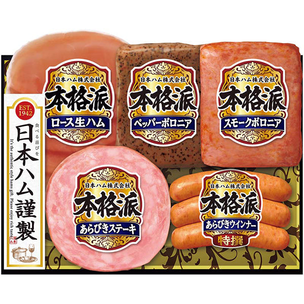 【冬ギフト】日本ハム 本格派ギフト