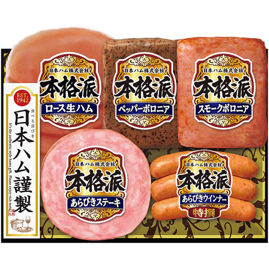 【冬ギフト】日本ハム 本格派ギフト