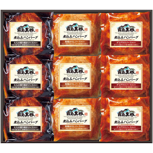 【冬ギフト】霧島黒豚煮込みハンバーグセット