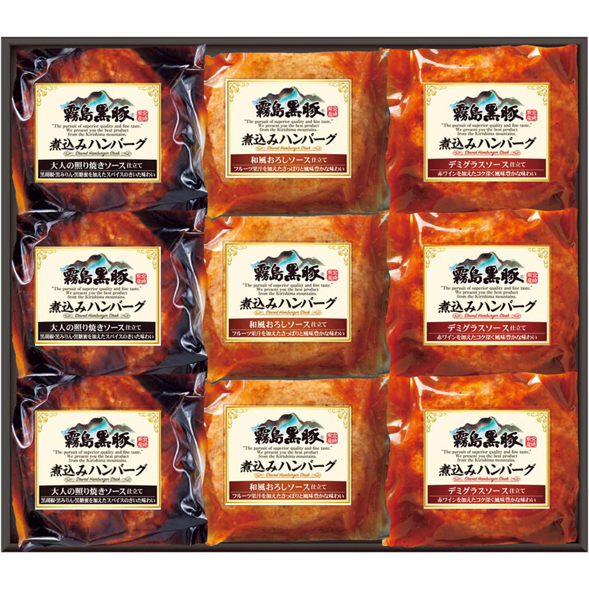 【夏ギフト】霧島黒豚煮込みハンバーグセット