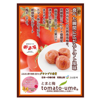 tomato-ume 60g×6個セット 箱【送料無料】