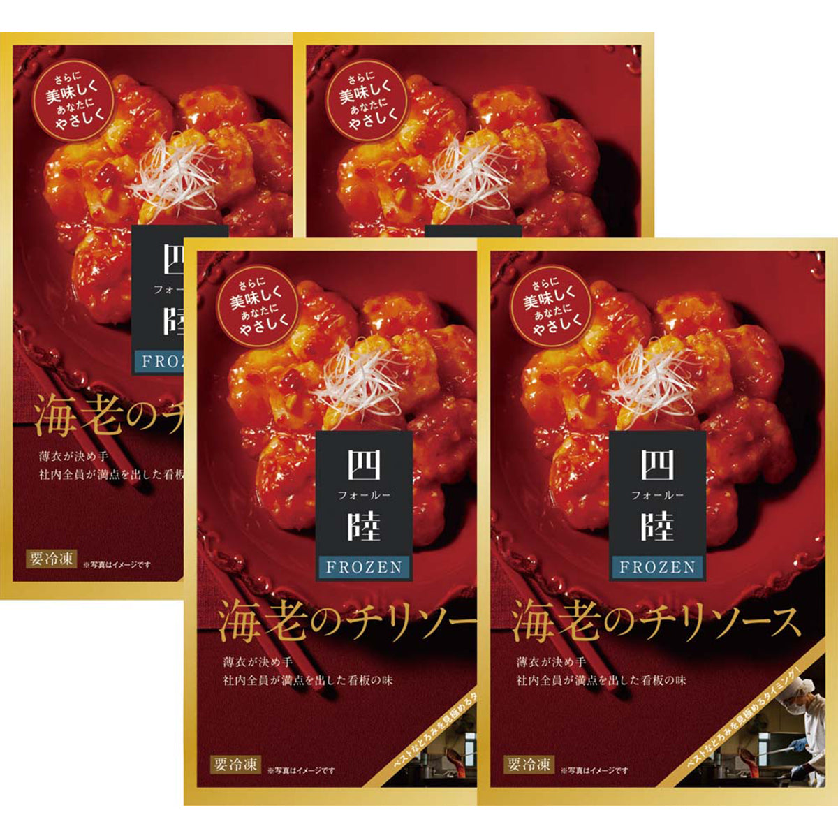 【夏ギフト】「四陸」海老のチリソース