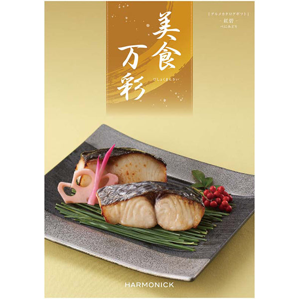 【冬ギフト】美食万彩 べにみどり（紅碧）