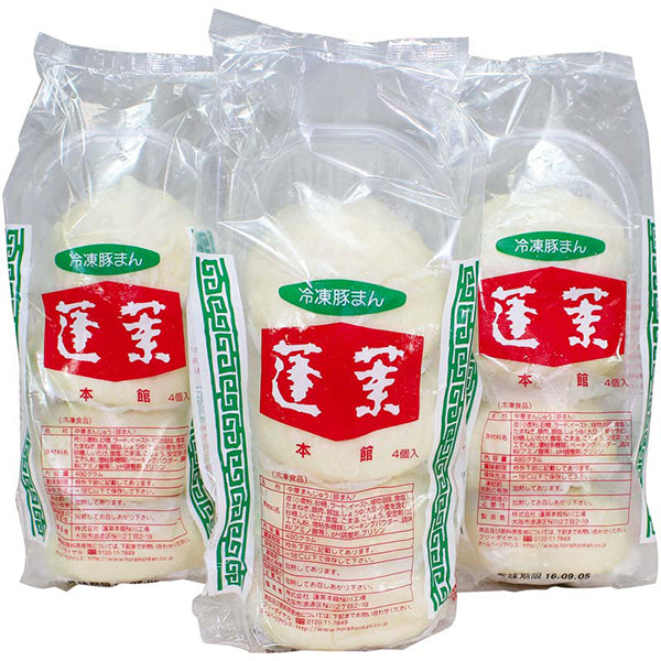 【冬ギフト】「蓬莱本館」豚まんセット