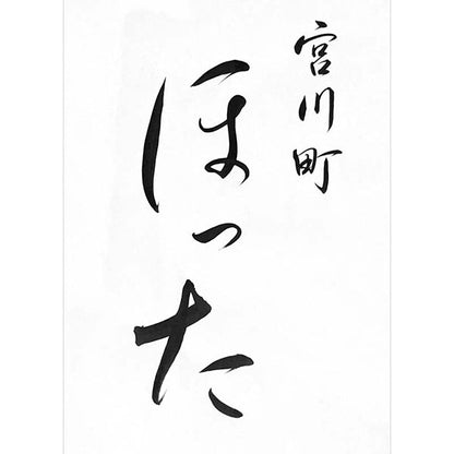 【冬ギフト】清水五条 京料理「ほった」監修 フルーツづつみ