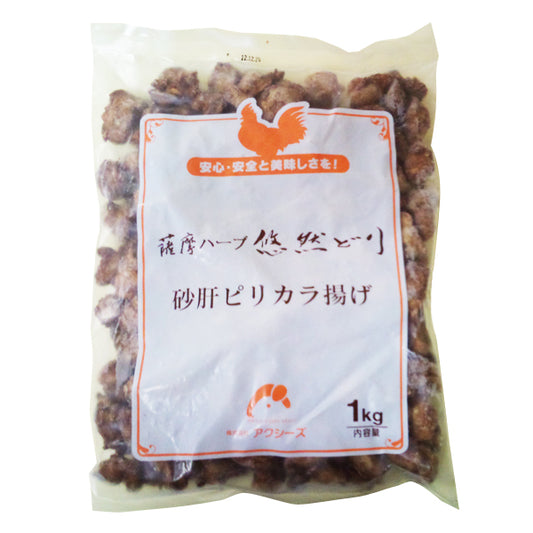 アクシーズ 薩摩ハーブ悠然どり砂肝ピリカラ揚げ 1kg