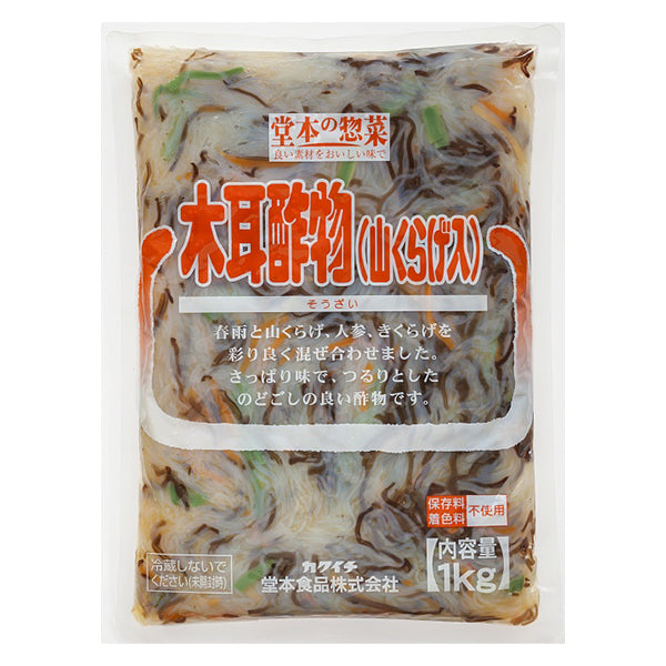 堂本食品 木耳酢物（山くらげ入）1kg