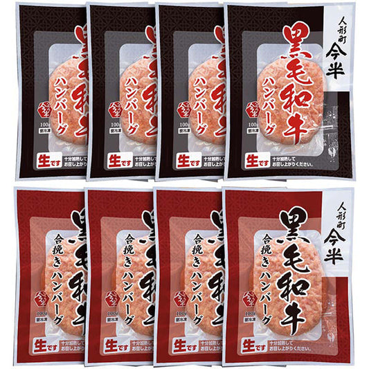 【冬ギフト】人形町「今半」ハンバーグ詰合せ