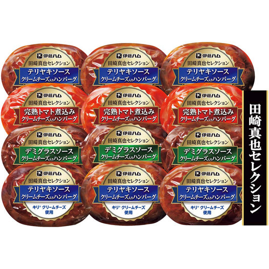 【夏ギフト】田崎真也セレクション クリームチーズ入りハンバーグギフト