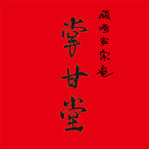 【冬ギフト】東京 九品仏「掌甘堂」どらチーズケーキ