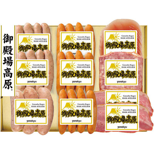 【冬ギフト】米久 御殿場高原バラエティセット