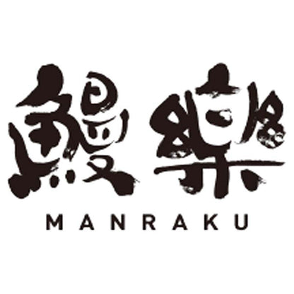 【冬ギフト】鰻楽 うなぎ長蒲焼