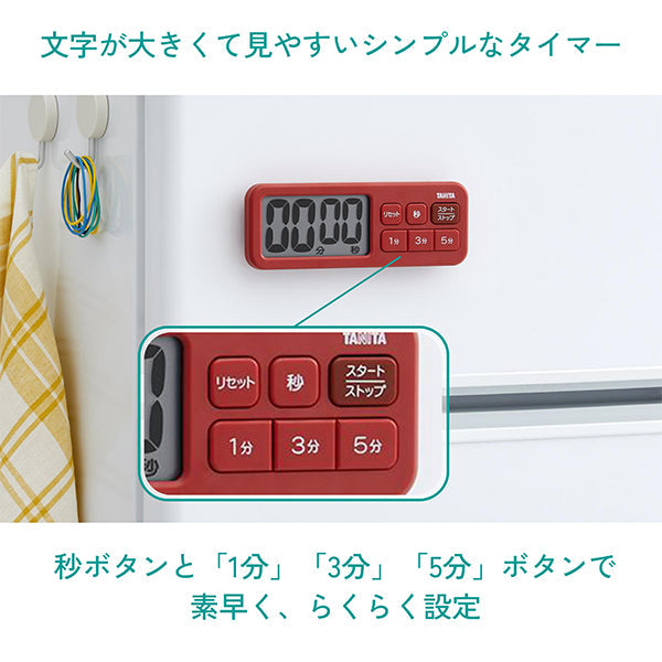 タニタ 抗菌 でか見えタイマー TD-431-BK