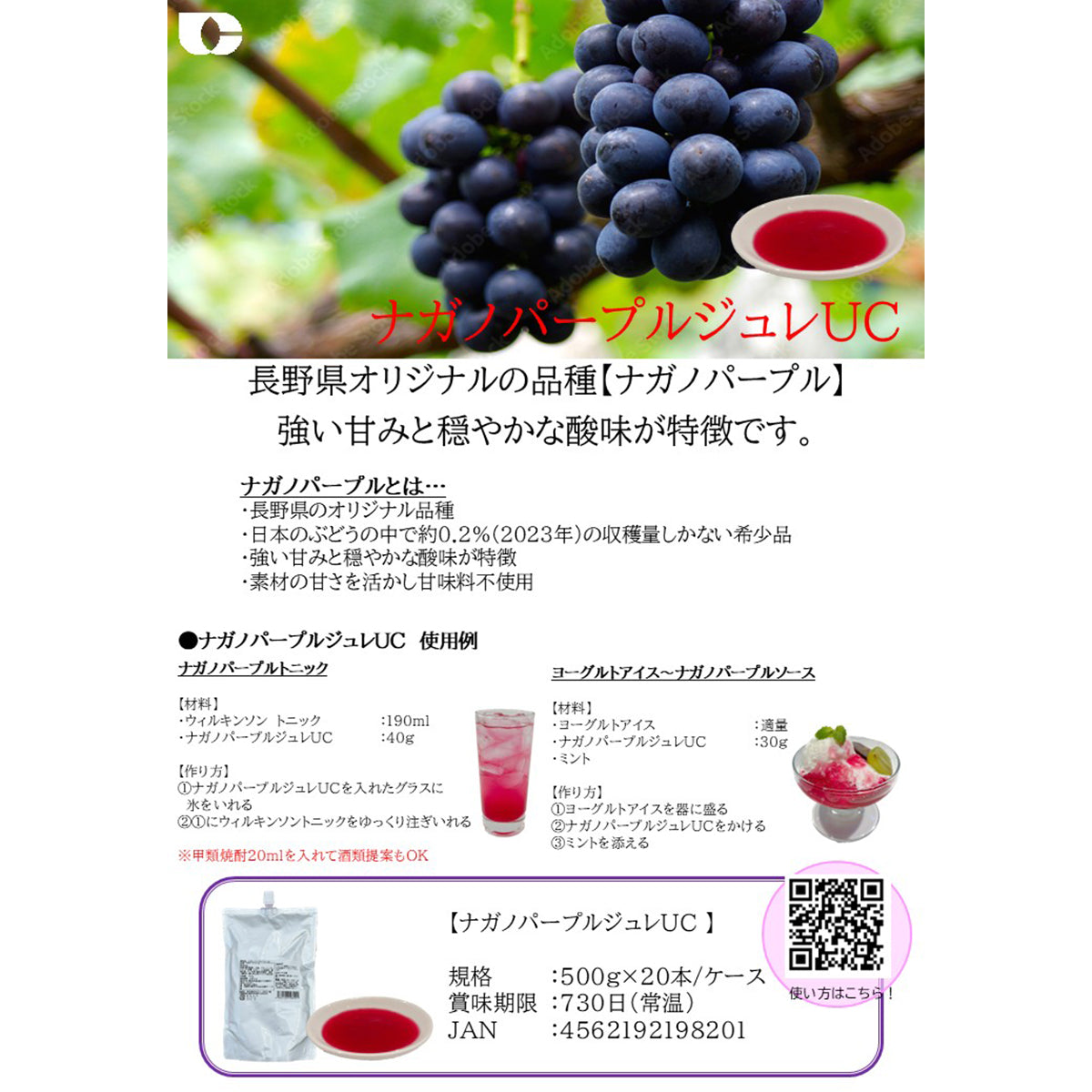 上野忠 ナガノパープルジュレUC 500g