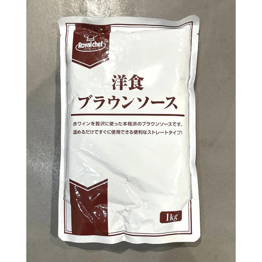 ロイヤルシェフ 洋食ブラウンソース 1kg