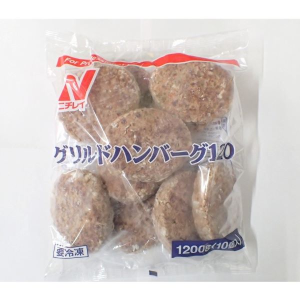 ニチレイ グリルドハンバーグ120 1200g（10個入）