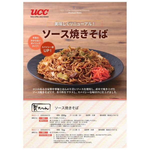 贅たくさん ソース焼きそば 冷凍 1kg
