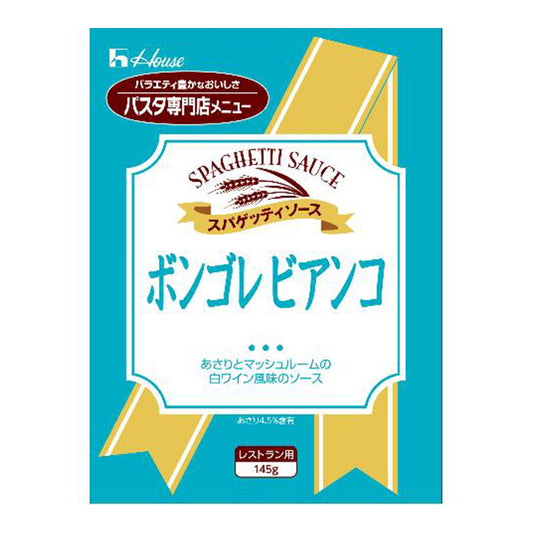 ハウス スパゲティソース ボンゴレビアンコ 145g
