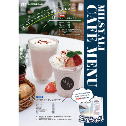 MORIYAMA ミルシャリ（フラッペ＆シェイクベース）1140g