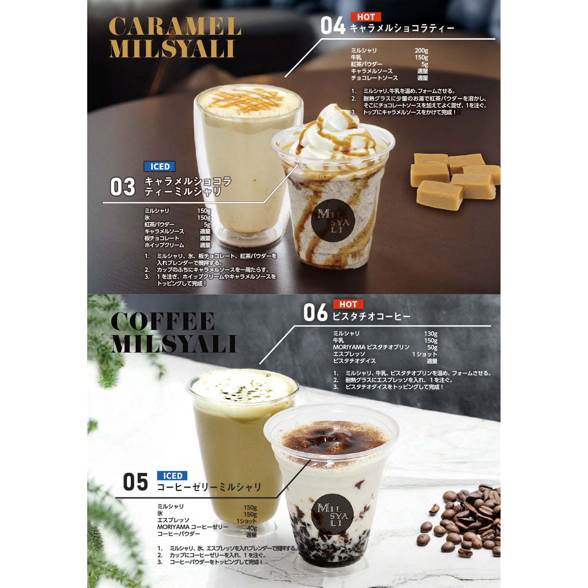 MORIYAMA ミルシャリ（フラッペ＆シェイクベース）1140g